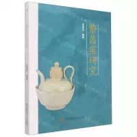 [N]繁昌窑研究-9787567656567