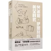 [N]贝尔塔·伊思拉的黄金时代-9787020174737