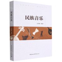 [N]民族音乐-9787522702964