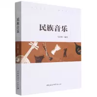 [N]民族音乐-9787522702964