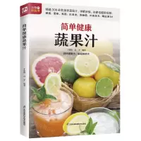 [N]简单健康蔬果汁-9787571330293