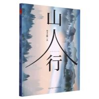 [N]山人行-9787569528152