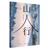 [N]山人行-9787569528152
