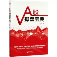 [N]A股操盘宝典-9787520711425