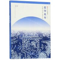 [N]蓝印花布/符号江苏精选本-9787558065620