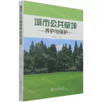 [N]城市公共草坪养护与保护-9787521911404