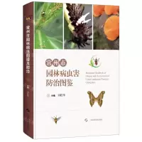 [N]常州市园林病虫害防治图鉴(精)-9787547851883