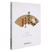 [N]古代名家急危重症医案选评-9787515222912