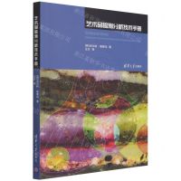 [N]艺术品检测分析技术手册-9787302594444