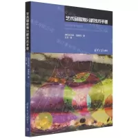 [N]艺术品检测分析技术手册-9787302594444