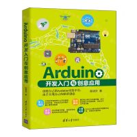 [N]Arduino开发入门与创意应用-9787302599340