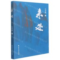 [N]来处-9787531754466