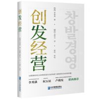 [N]创发经营-9787516425022
