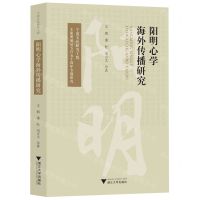 [N]阳明心学海外传播研究-9787308230803