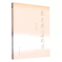 [N]岁月流过母亲河-9787532966905