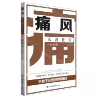[N]痛风衣食住行一看就懂-9787557892326