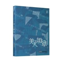 [N]美人如草-9787539669670