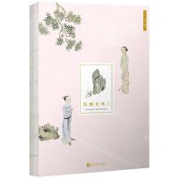 [N]红楼图咏笔记-9787020138357