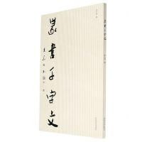 [N]篆书千字文-9787550832091