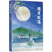 [N]槐花院落-9787541772474