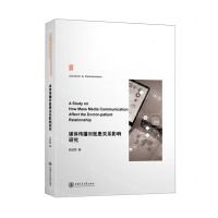 [N]媒体传播对医患关系影响研究-9787313227454