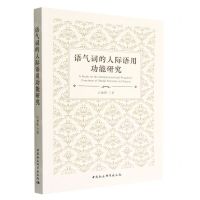 [N]语气词的人际语用功能研究-9787522707402