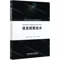 [N]信息获取技术-9787568283489