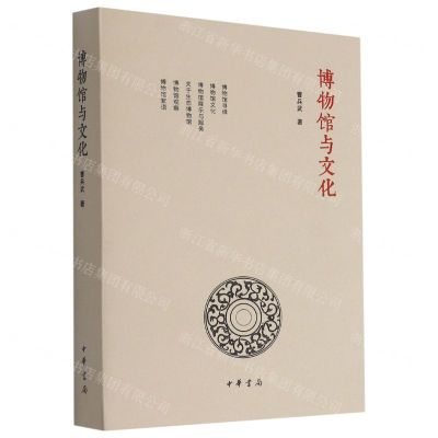 [N]博物馆与文化-9787101149524