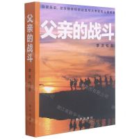 [N]父亲的战斗-9787516658451