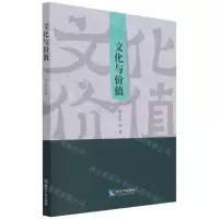 [N]文化与价值-9787513078740