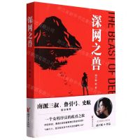 [N]深网之兽-9787533967093