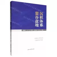 [N]裂谷盆地沉积体系-9787518353880