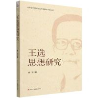 [N]王选思想研究-9787515834788
