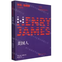 [N]美国人/亨利·詹姆斯小说系列-9787020148721