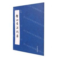 [N]启功书法别集-9787501077106