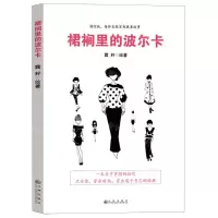 [N]裙裥里的波尔卡-9787522511450