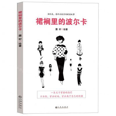 [N]裙裥里的波尔卡-9787522511450