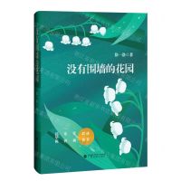 [N]没有围墙的花园-9787536375994