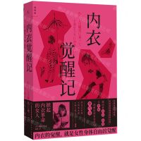 [N]内衣觉醒记-9787570329083