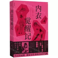 [N]内衣觉醒记-9787570329083