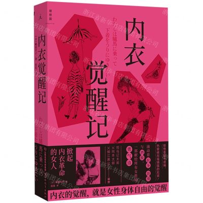 [N]内衣觉醒记-9787570329083