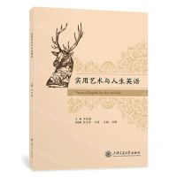 [N]实用艺术与人生英语-9787313281128