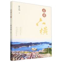 [N]走进六横-9787519611613