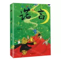 [N]诺言-9787530774670