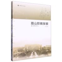 [N]眉山职教探索(2022年)-9787550455771