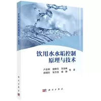 [N]饮用水水垢控制原理与技术-9787030736031
