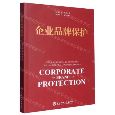 [N]企业品牌保护-9787517853213
