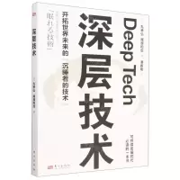 [N]深层技术-9787520720700