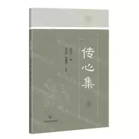 [N]传心集-9787547858868