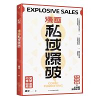 [N]漫画私域爆破-9787515835464